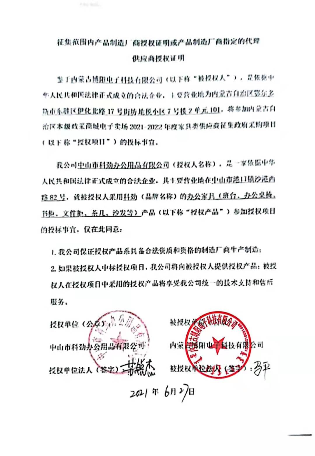 1629449556467793.jpg 科劲授权.jpg
